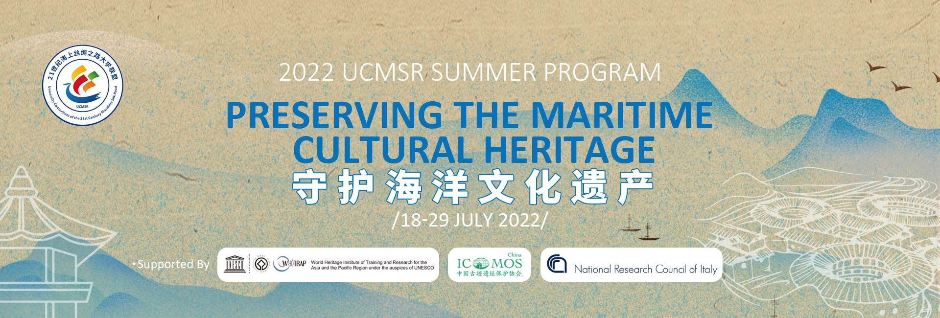 2022 UCMSR Summer Program – Preserving the Maritime Cultural Heritage